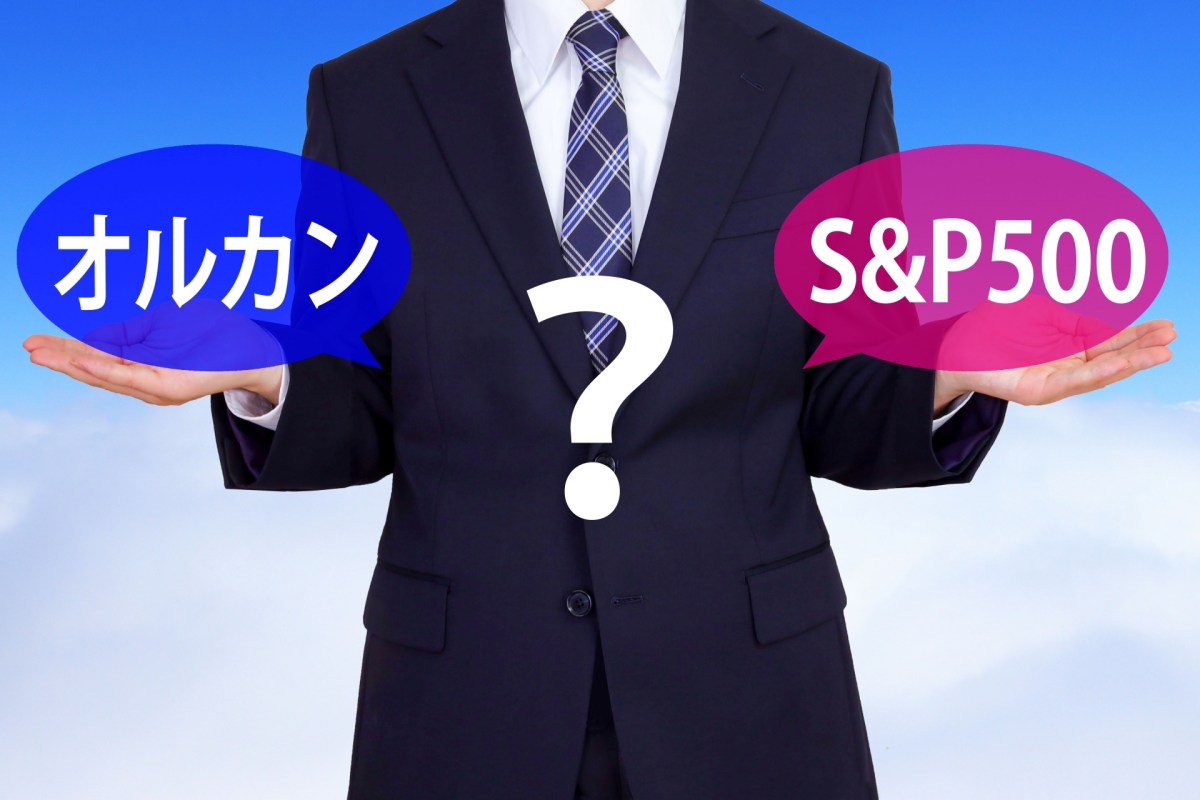 オルカンとS＆P500はどちらを中心に考えるべきか 分散の違いを比較